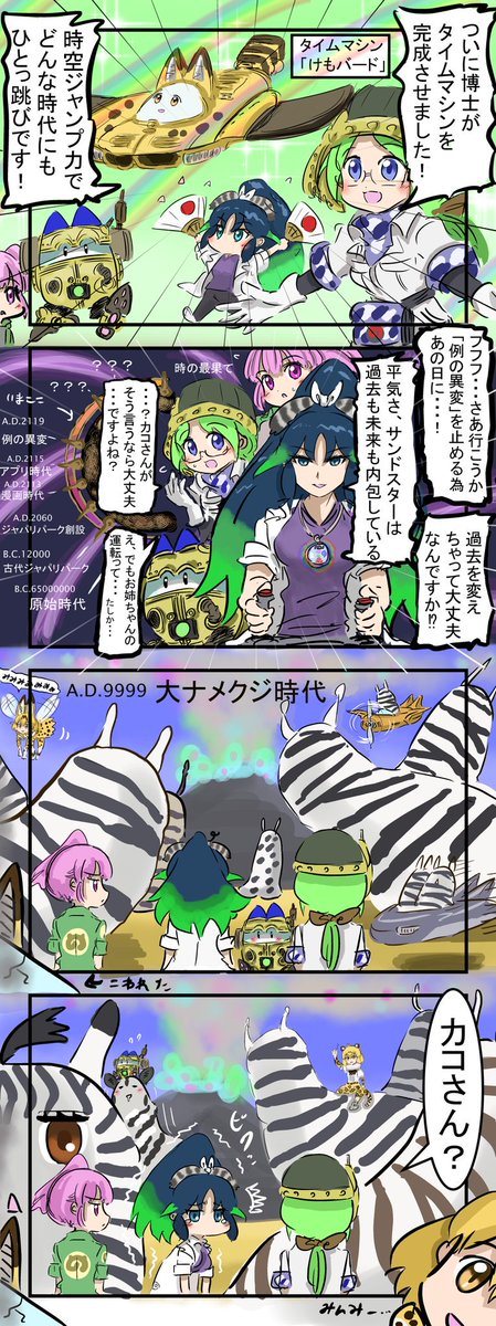 ケモノトリガー。
　#けものフレンズ 