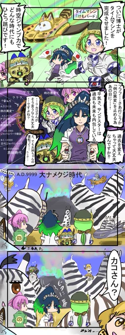 ケモノトリガー。
　#けものフレンズ 