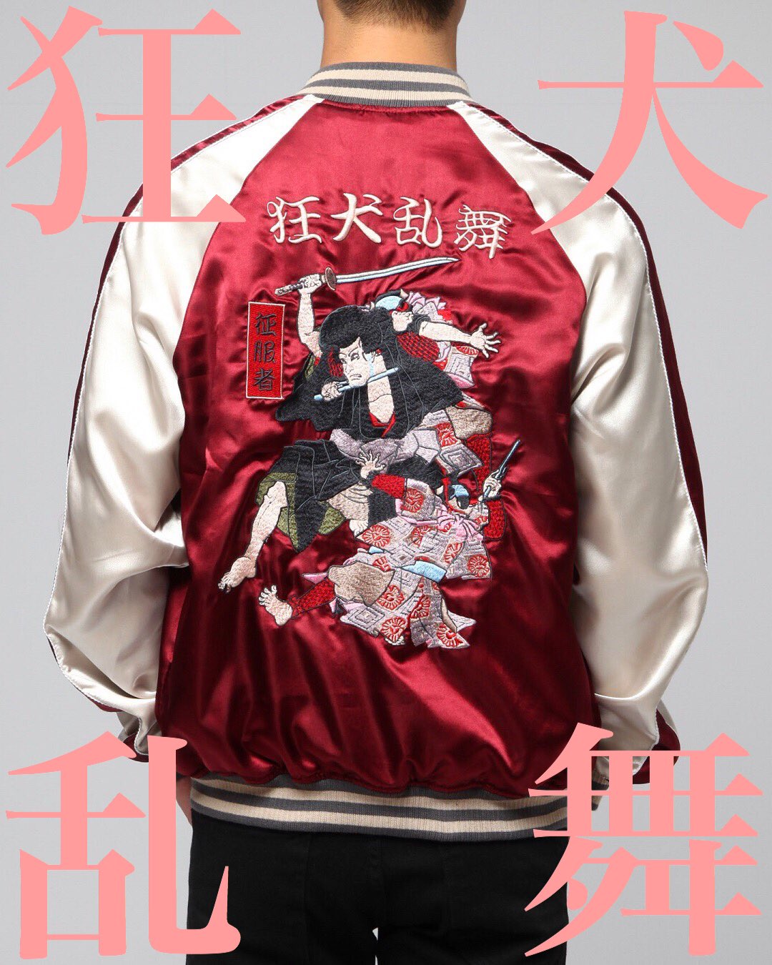 VANQUISH スカジャン 狂犬乱舞 VANQUISH（ヴァンキッシュ）の「狂犬乱舞スカジャン（）」 - WEAR