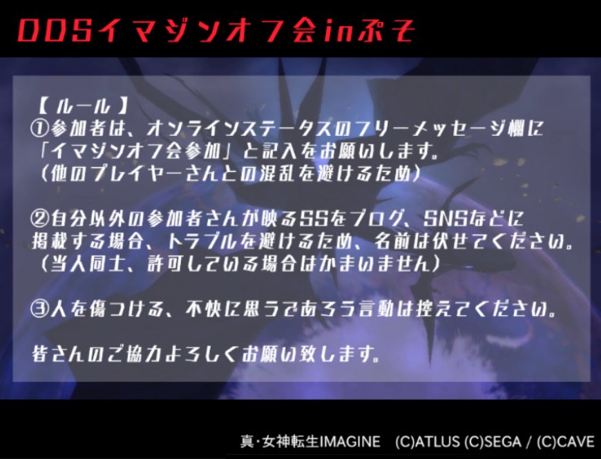 Ddsイマジンオフ会inぷそ