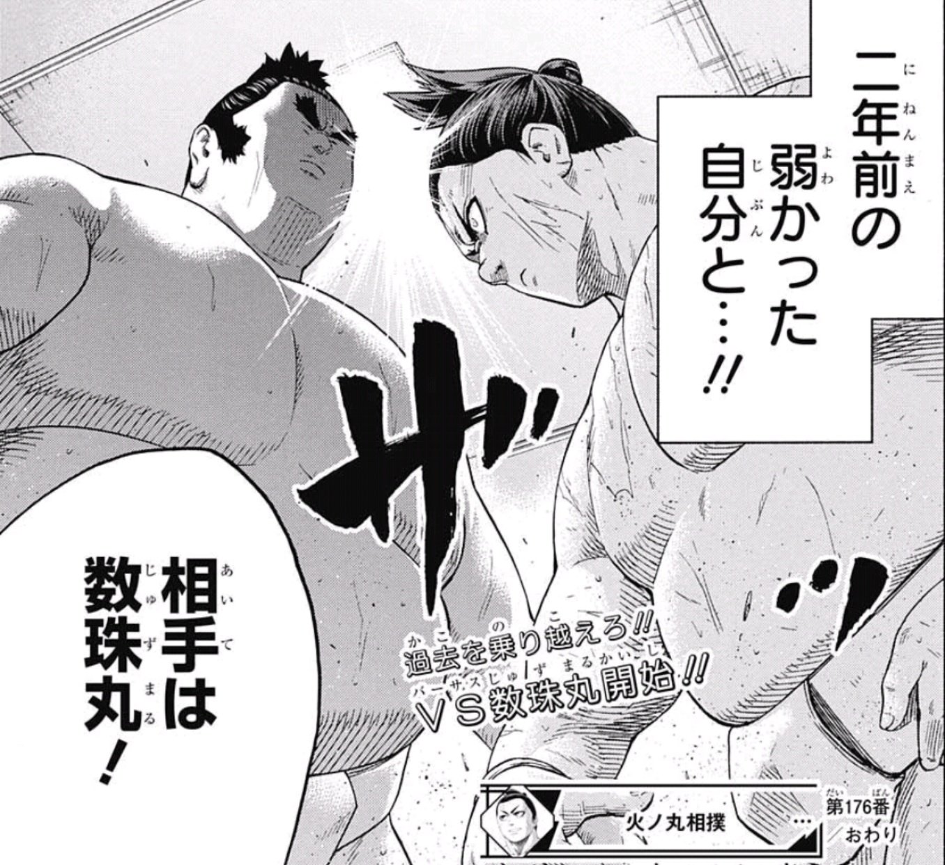 Twitter 上的 ぐんぐにる 火ノ丸相撲 感想 火ノ丸くんの最初の相手は数珠丸さん ここで二年前の雪辱とトラウマを乗り越えられるか Wj07 T Co Wojkfvunjb Twitter