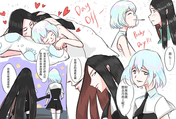 #宝石の国 #bortdia    一直很想你波说这种丧病的台词但没情节写不出文就只好画了(快滚 