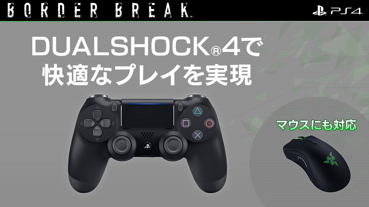 青木 操作方法について すべてのシーンをdualshock 4で快適に操作できますが マウス でも操作可能です 基本的には 3ボタン以上のマウス であれば 直接ps4に繋いでプレイできます その場合は左手の操作はdualshock 4になります 推奨マウスとしては