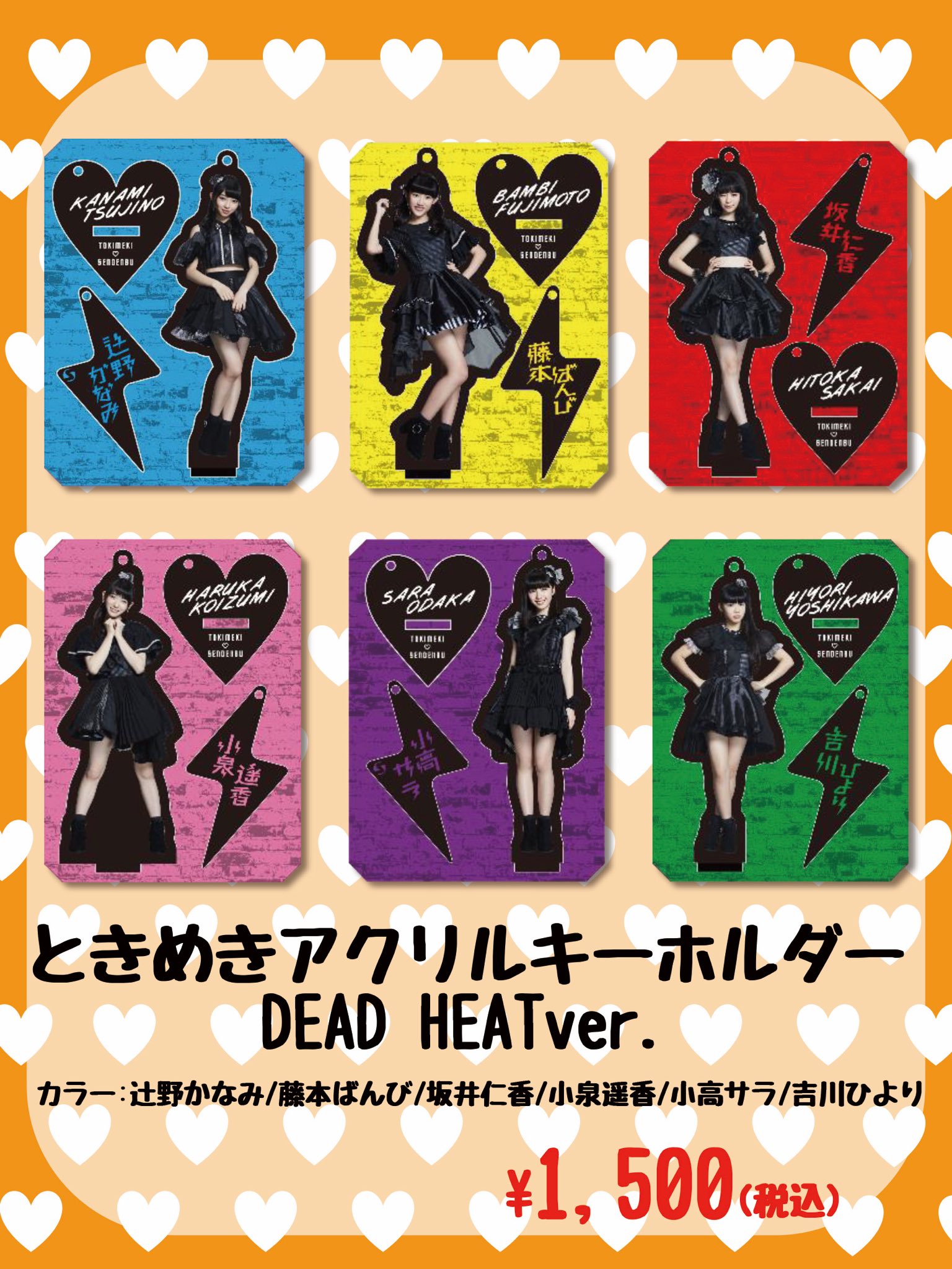超ときめき♡宣伝部 アクリルキーホルダー すきっ！ver. | www