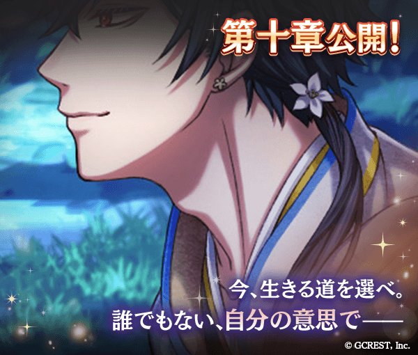 茜さすセカイでキミと詠う 公式 On Twitter 予告 1 26 金 15 00より 日ノ許物語 本編の第十章が 公開 今 生きる道を選べ 誰でもない 自分の意思で ぜひ 本編第九章までの物語を進めておいてくださいね お楽しみに アカセカ