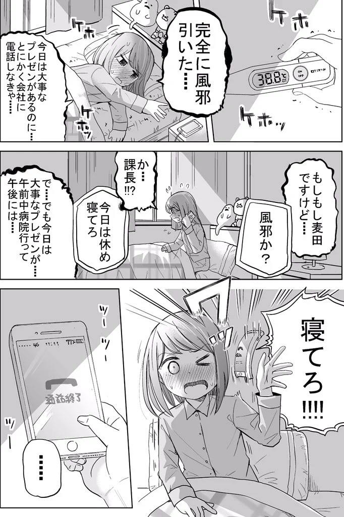 こんな上司に付いていきたい！風邪を引いて休まなかったことに対して怒る上司ｗｗｗ