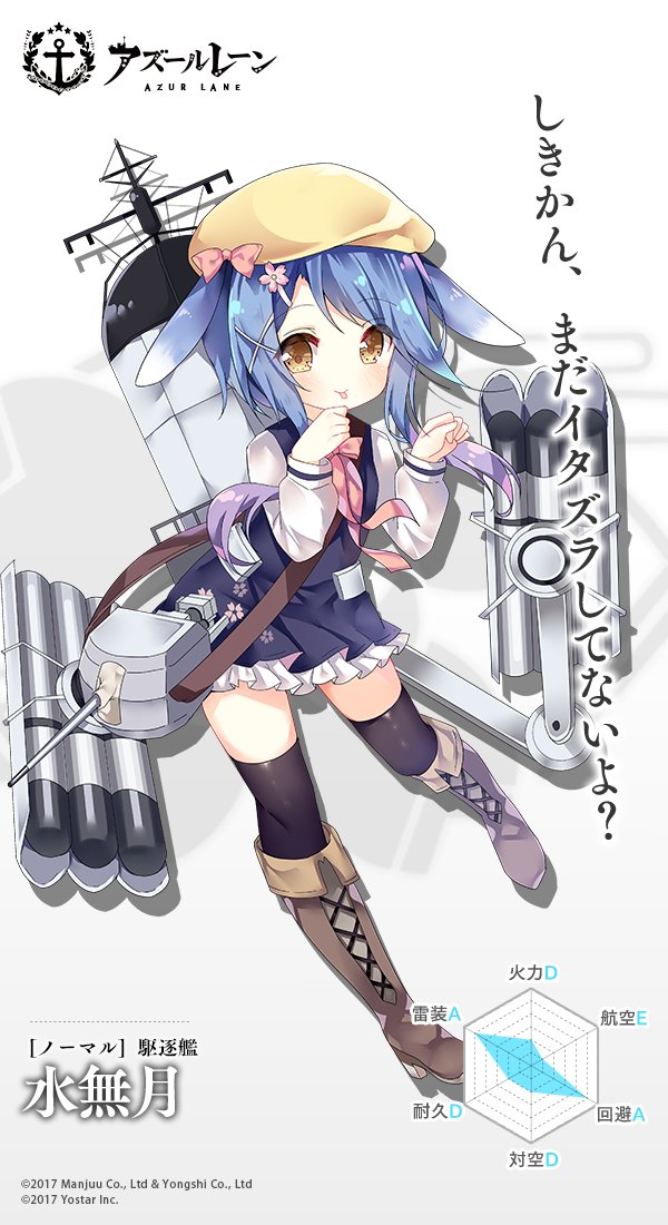 Re 情報 日版官方推特翻譯 船艦介紹 水無月 碧藍航線哈啦板 巴哈姆特