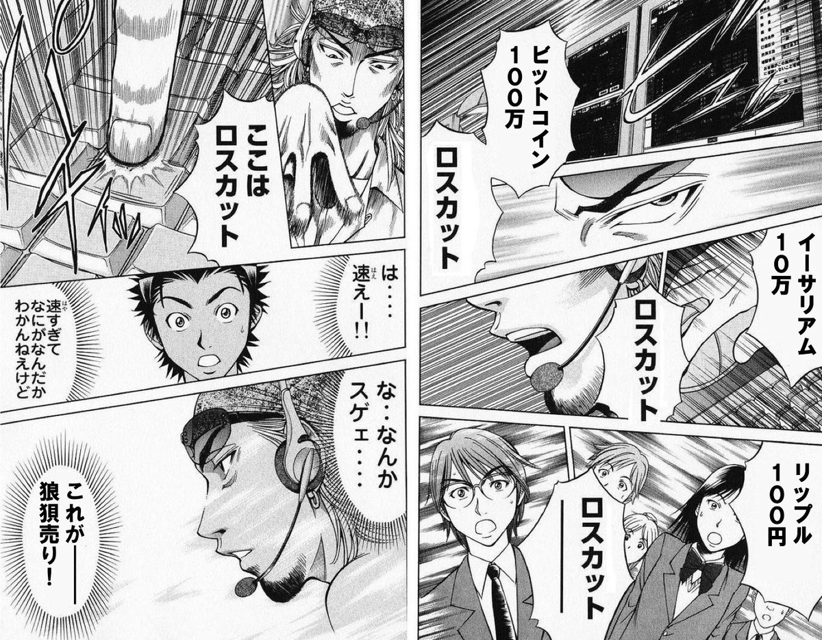 ロスカット 狼狽売り よくできたコラ漫画