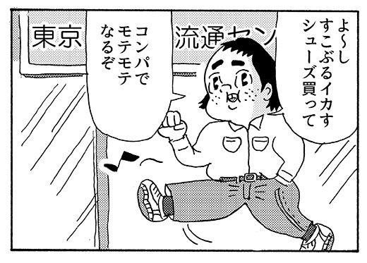 今年も隔週木曜オモコロ4コマ描くので宜しくお願いします。【4コマ漫画】東京靴流通センター|オモコロ https://t.co/YmbwUgd1AG 