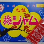 昔なつかし梅ジャム。製造元の梅の花本舗さんが廃業してしまうらしい。