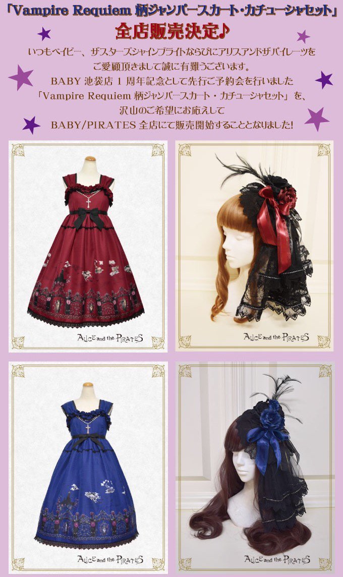 BABY☆THE STARS в X: „【☆お知らせ☆】BABY池袋店1周年記念