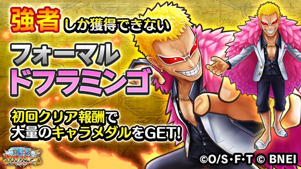 One Piece サウザンドストーム 最凶イベント 激突 麦わらの一味 開催中 期間 毎週土日0 00 23 59 報酬 ドフラミンゴ フォーマル Ex技 足剃糸 付 4シーンカード コンティニュー不可の超難易度バトルに挑戦してみましょう サウスト One Piece サウザンドストーム 最凶イベント 激突 麦わらの一味 開催中 期間 毎週土日0 00 23 59 報酬 ドフラミンゴ フォーマル Ex技 足剃糸 付 4シーンカード コンティニュー不可の超難易度バトルに挑戦してみましょう サウスト