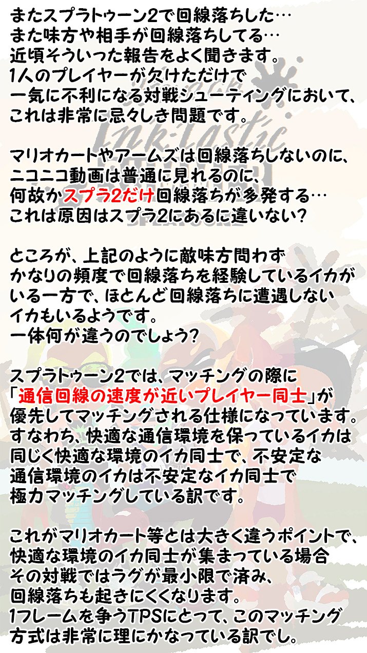 تويتر 寝落ちのココ おはよおーず على تويتر スプラトゥーン2のマッチング仕様に関する豆知識です 回線落ちが頻繫している方の中で 他のゲームではあまり問題無いのにスプラトゥーン2だけよく回線落ちに遭遇する という方は是非ご一読頂けたらと思います W
