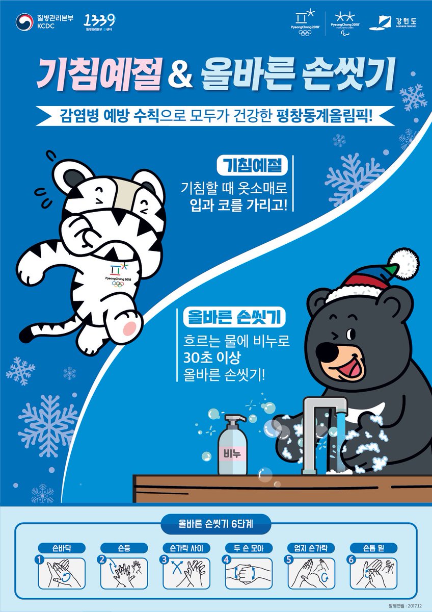 올바른 손씻기로 감염병 예방하세요!!