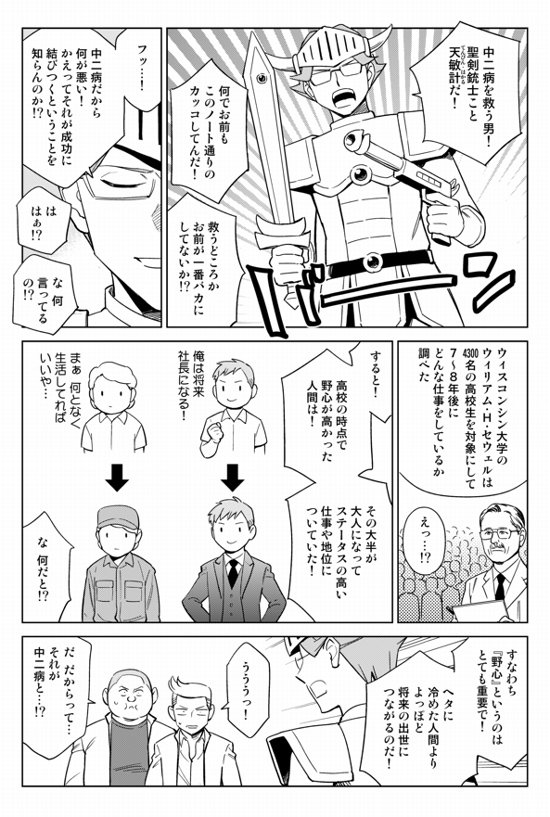 「中二病」の人ほど、人生で成功しやすいとされています。誇りましょう。　 
