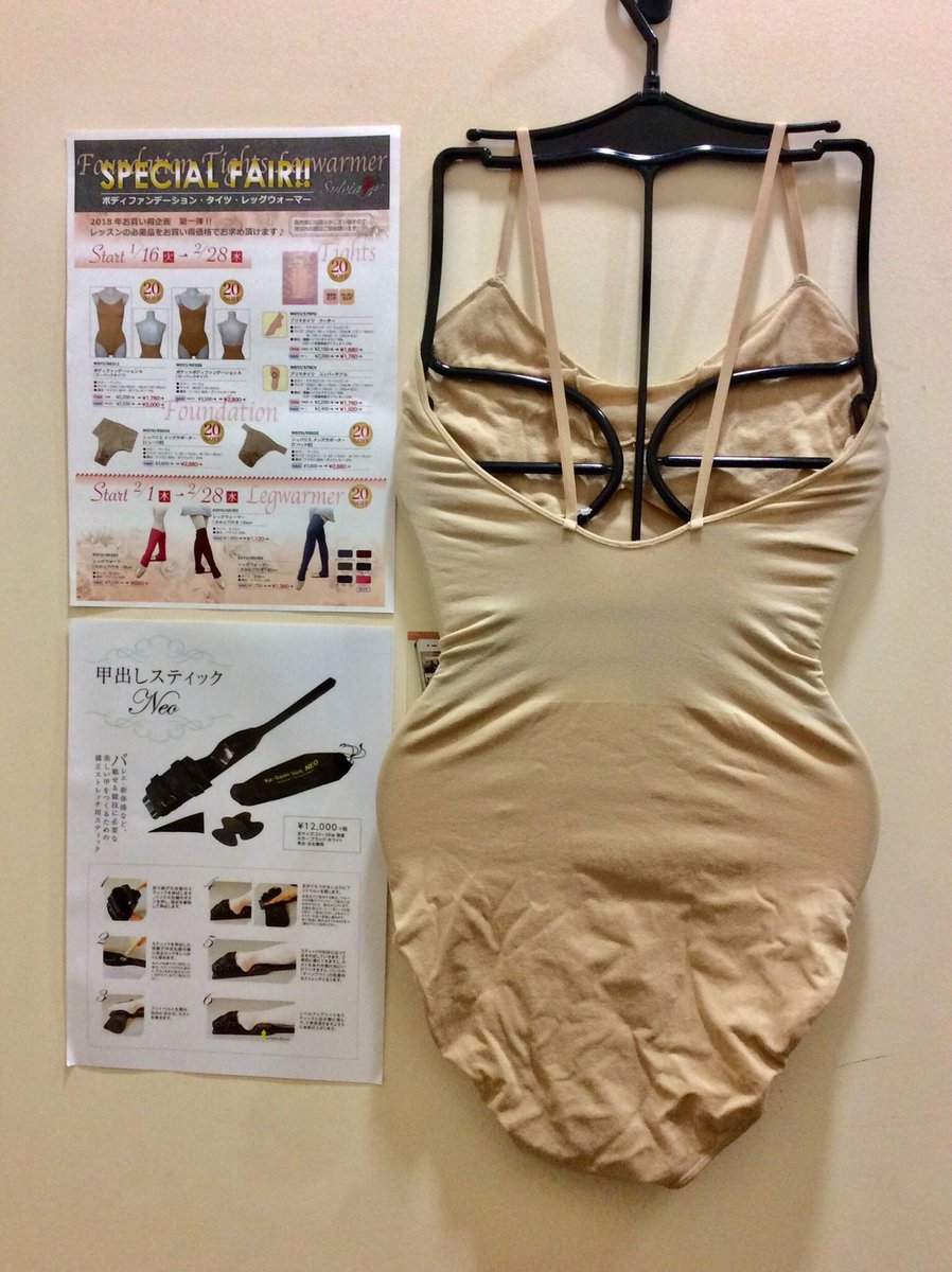 シルビア仙台 2月28日まで Offにて販売中のボディファンデーションa 最大の特徴は生地感 伸びがとてもいいんです 大人サイズは他のボディファンデーションのlサイズより楽に着ていただけると思います また 背中が開きすぎないものをお探しの方