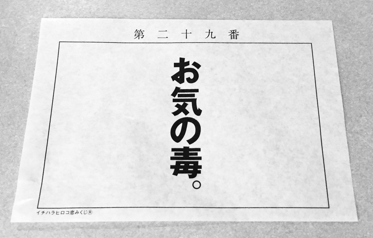犬童 一利 変わったおみくじがあるというので引いてみた ついに神様から認定を受けた