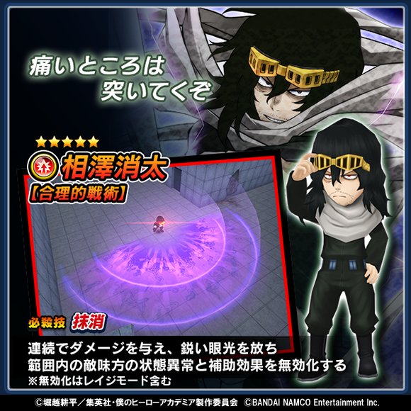 僕のヒーローアカデミア SMASH RISING on X: 