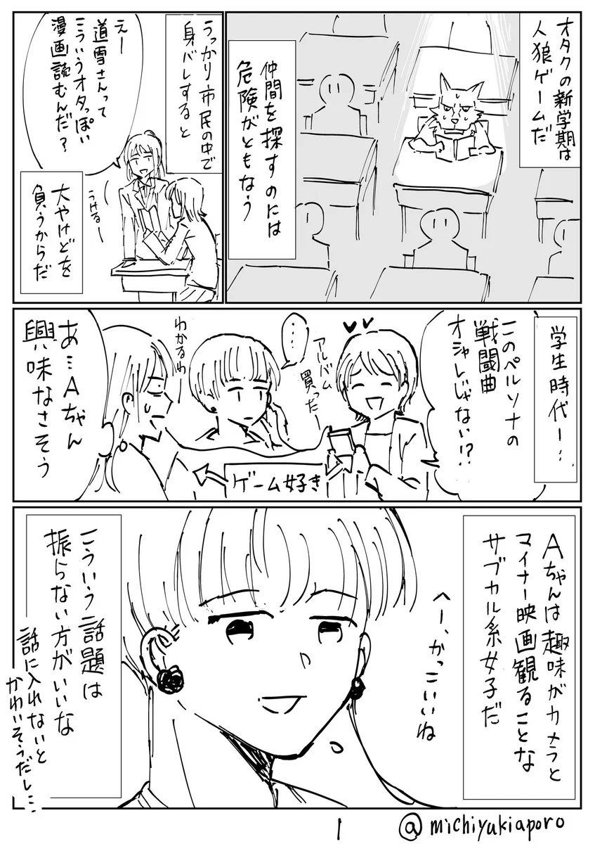 オタクが恐れる季節は4月？新学期に仲間を見つける姿はまさに人狼ゲームｗｗｗ