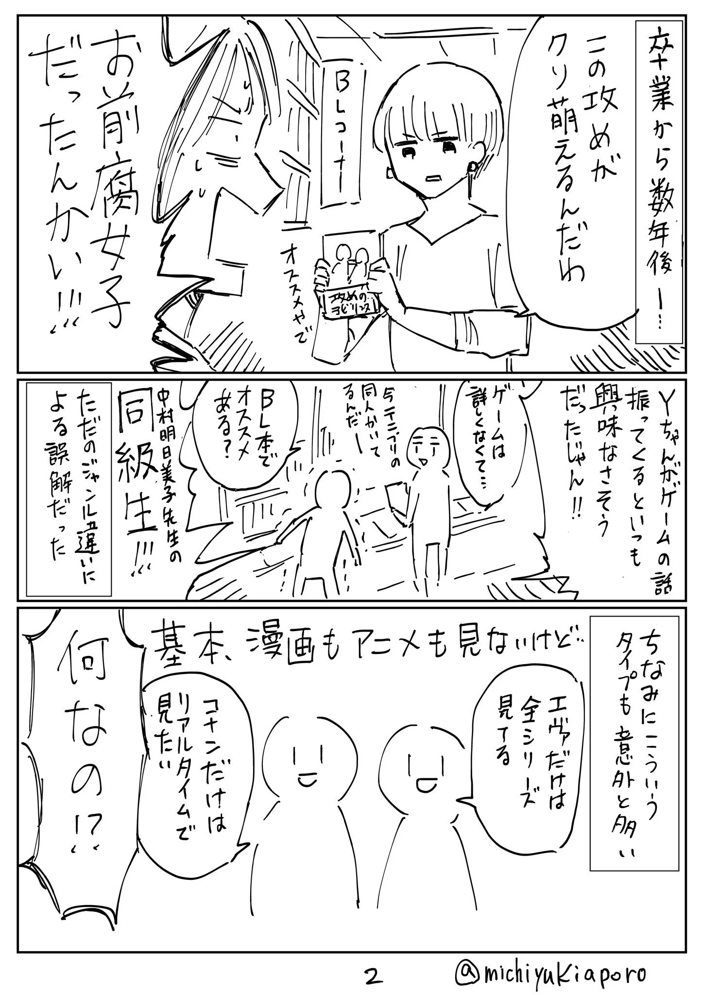 オタクが恐れる季節は4月？新学期に仲間を見つける姿はまさに人狼ゲームｗｗｗ