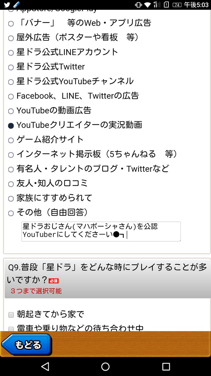 星ドラおじさん