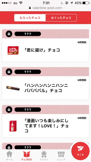 チョコ?ありがとー！???? 