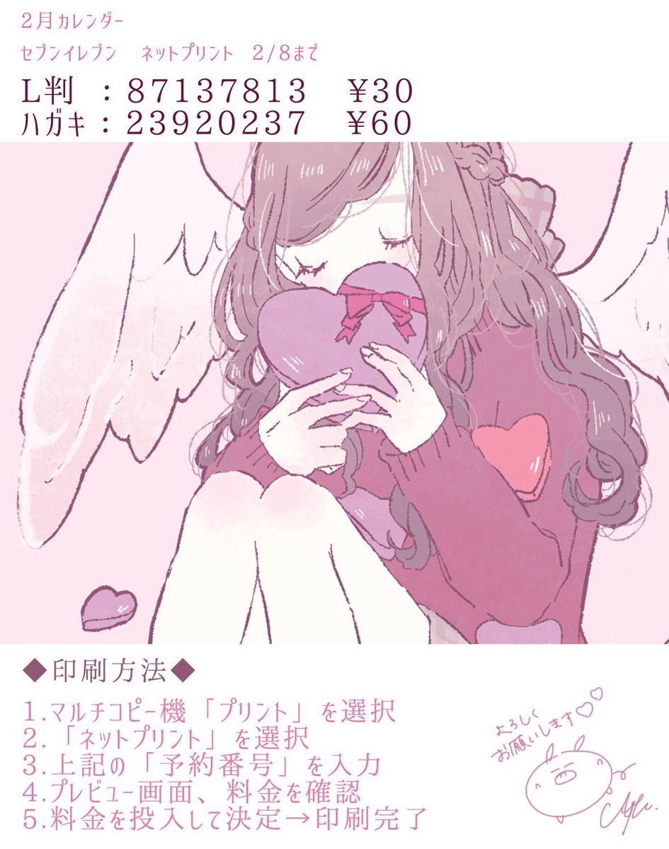 おはようございます!🌸

ネットプリント2月のカレンダーのおしらせです〜
印刷期間は本日2/2〜2/8までとなっております!
バレンタイン仕様にしてみたので、良かったら印刷してみてください〜🍫💘 