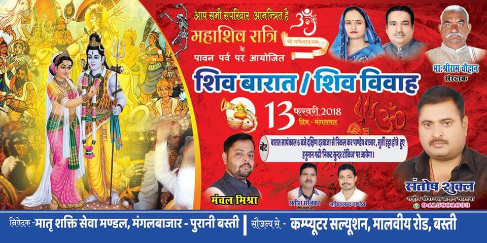 AvinashManchal's tweet photo. #Shivratri #ShivBarat #Basti #13_Feb https://t.co/kdgqIyErV4