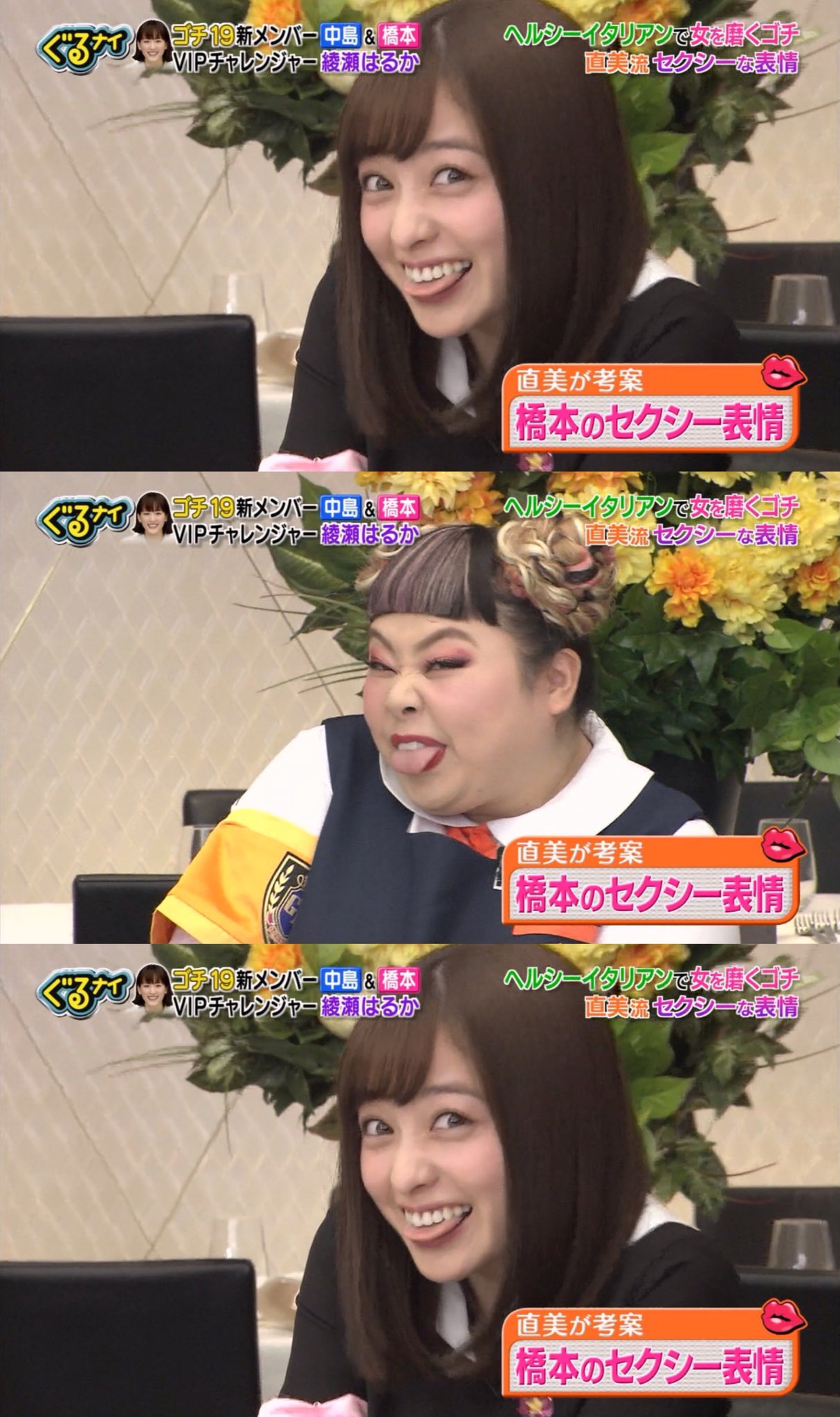 Vitaminjp 渡辺直美と橋本環奈のセクシー表情を交互に並べてみたらスロット感がハンパなかった件 渡辺直美 橋本環奈 ぐるナイ ゴチ ゴチになります セクシー スロット クイーン ジョーカー 日テレ 日本テレビ Ntv T Co Cszuajpwde