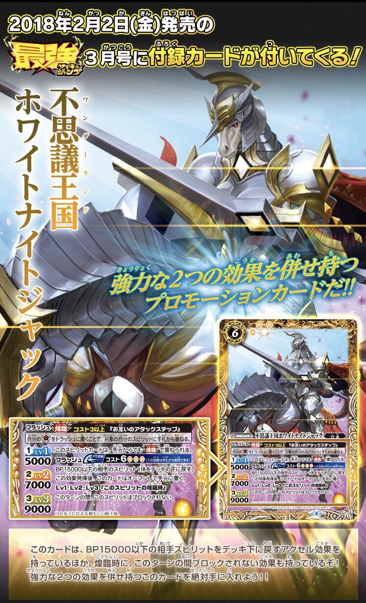 バトルスピリッツ 本日2 2の雑誌 最強ジャンプ 3月号には 不思議王国ホワイトナイトジャック が付録 連載漫画 バトルスピリッツ ダブルドライブ 六大輝石編 カラフルファンタジア Sdバトスピ放浪伝 もお楽しみに T Co Jglnuhof5u