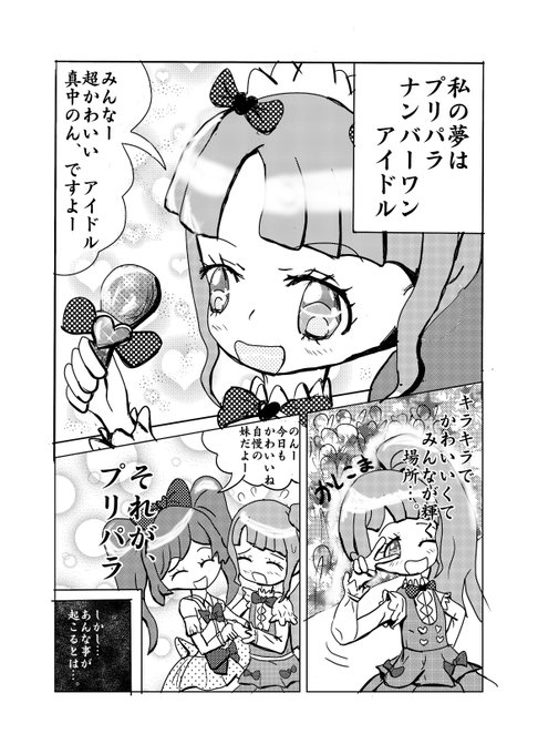 アイドルタイムプリパラ を含むマンガ一覧 古い順 ツイコミ 仮