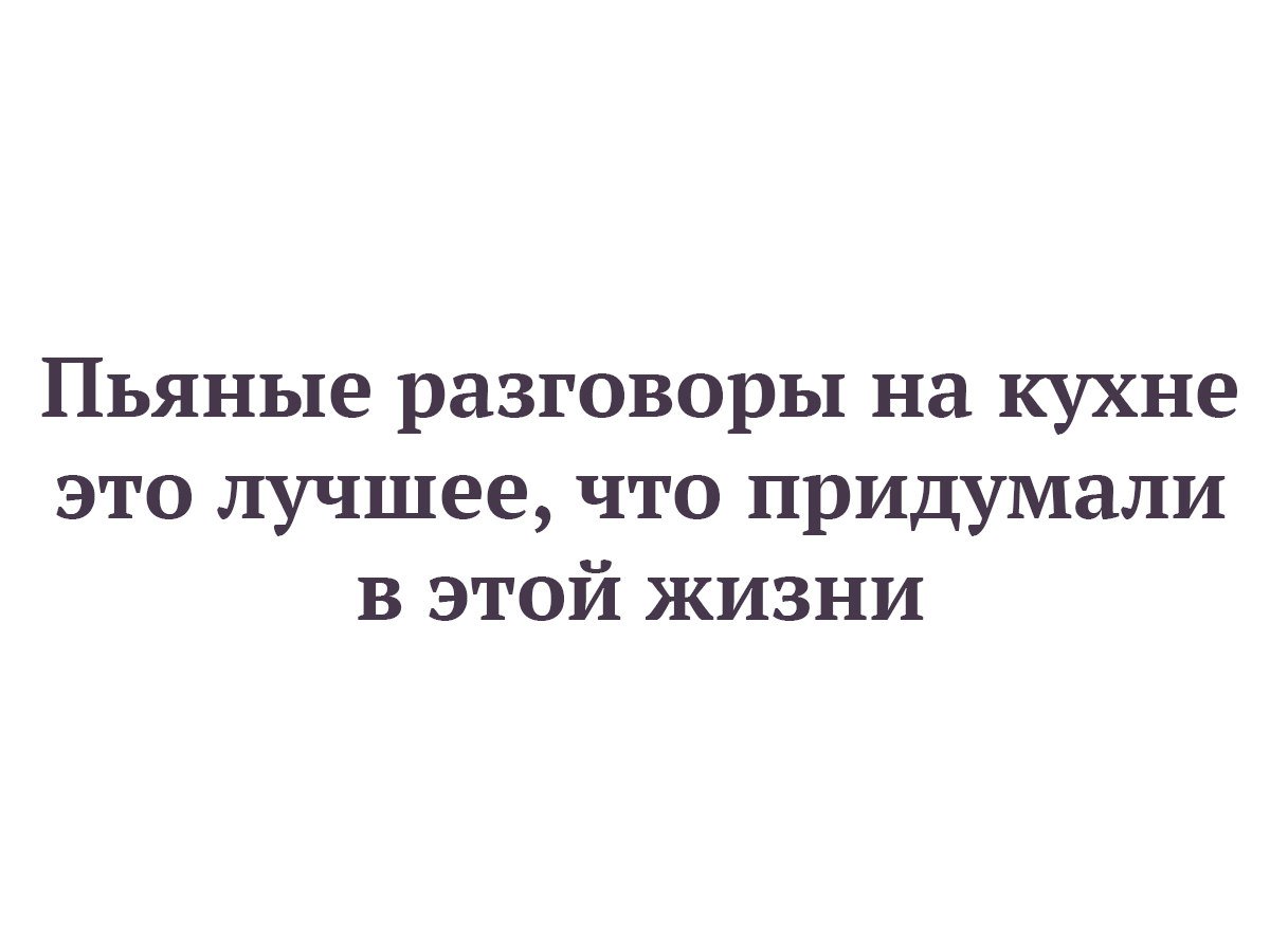 Анекдоты про пьяных детей. Пьяные посиделки на кухне. Разговоры о политик мем. Парень в ресторане. Анекдоты про пьяных.