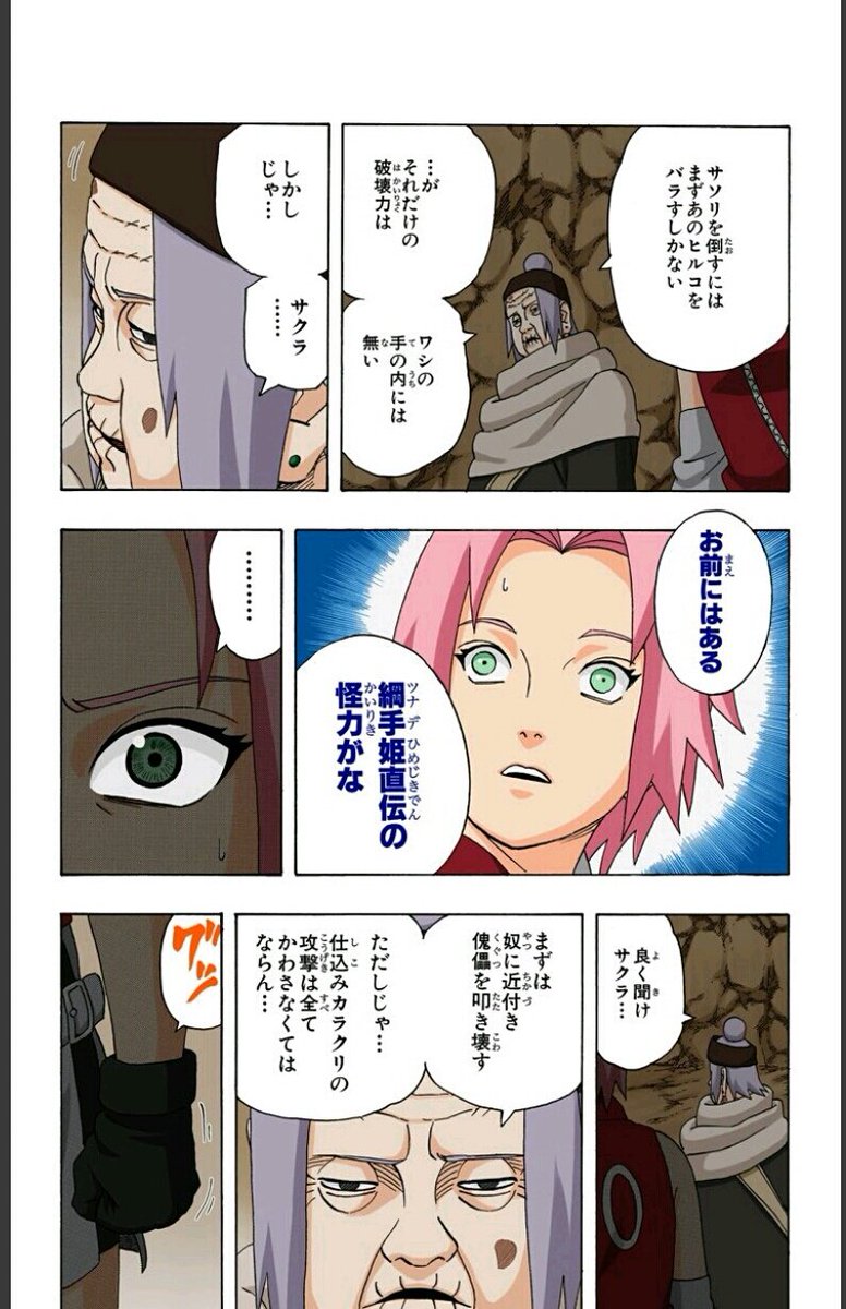 剛 たけし Twitter ನಲ ಲ 265話 チヨバアとサクラ Narutoアプリ