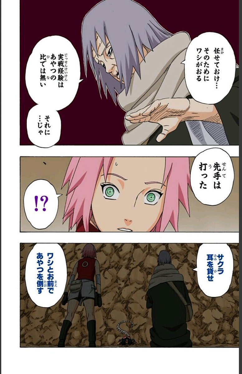 剛 たけし 265話 チヨバアとサクラ Narutoアプリ 剛 たけし 265話 チヨバアとサクラ Narutoアプリ