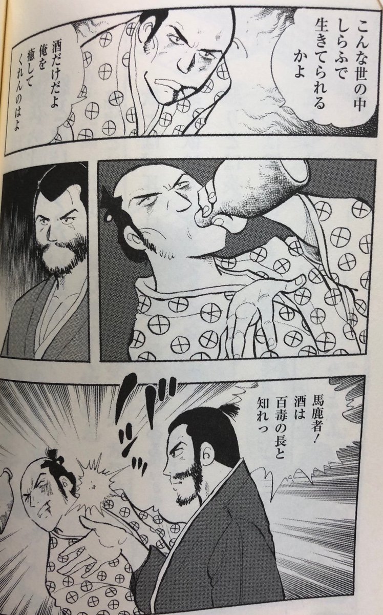「養生訓」という健康になる方法が書いた本を、ジョージ秋山先生がマンガにされたのを読んでみたところ、酒を飲む人をたしなめる描写がすごいと思った。酒以上のダメージ与えすぎだろと。