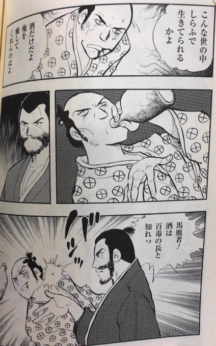 「養生訓」という健康になる方法が書いた本を、ジョージ秋山先生がマンガにされたのを読んでみたところ、酒を飲む人をたしなめる描写がすごいと思った。酒以上のダメージ与えすぎだろと。 