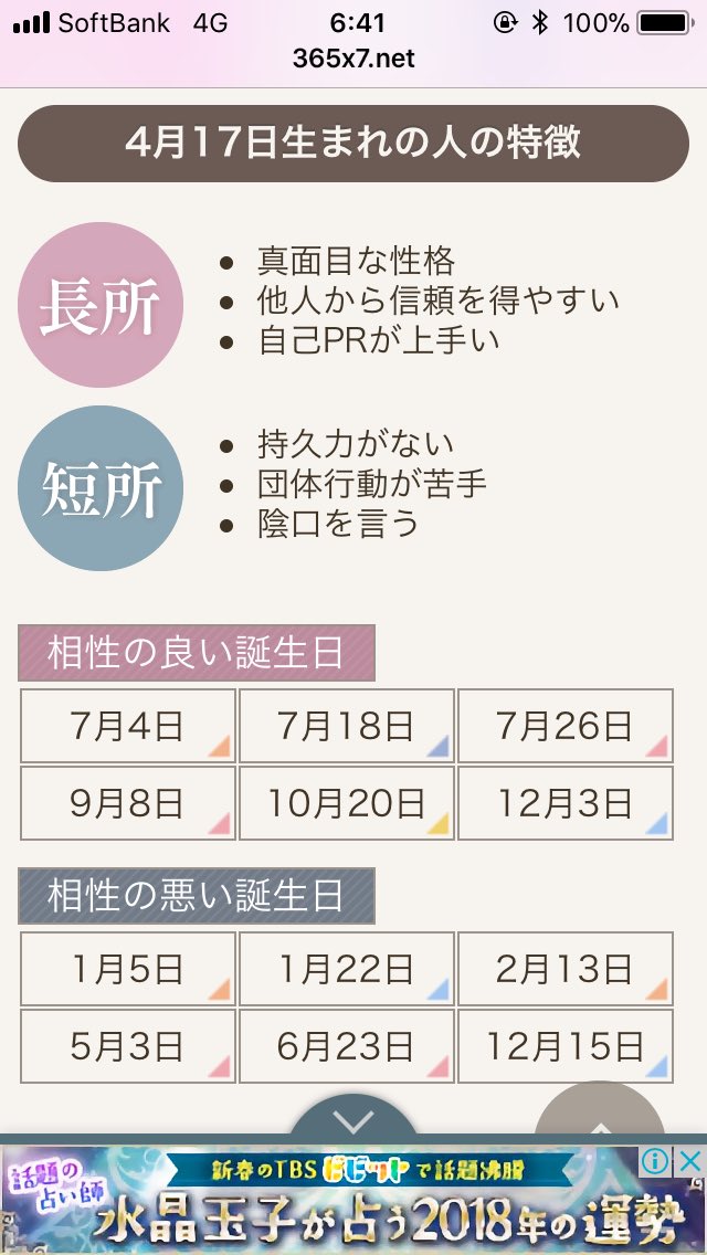 びえん 鼻炎 4月17日生まれのあなたの運勢 誕生日カラーは赤 真面目な性格で信頼感あふれる人 4月17日 生まれのあなたは 七色の誕生日占い T Co Qbivyjfhmu 占い 誕生日占い 4月17日 Uranai365さんから T Co Qkn8eoiye7