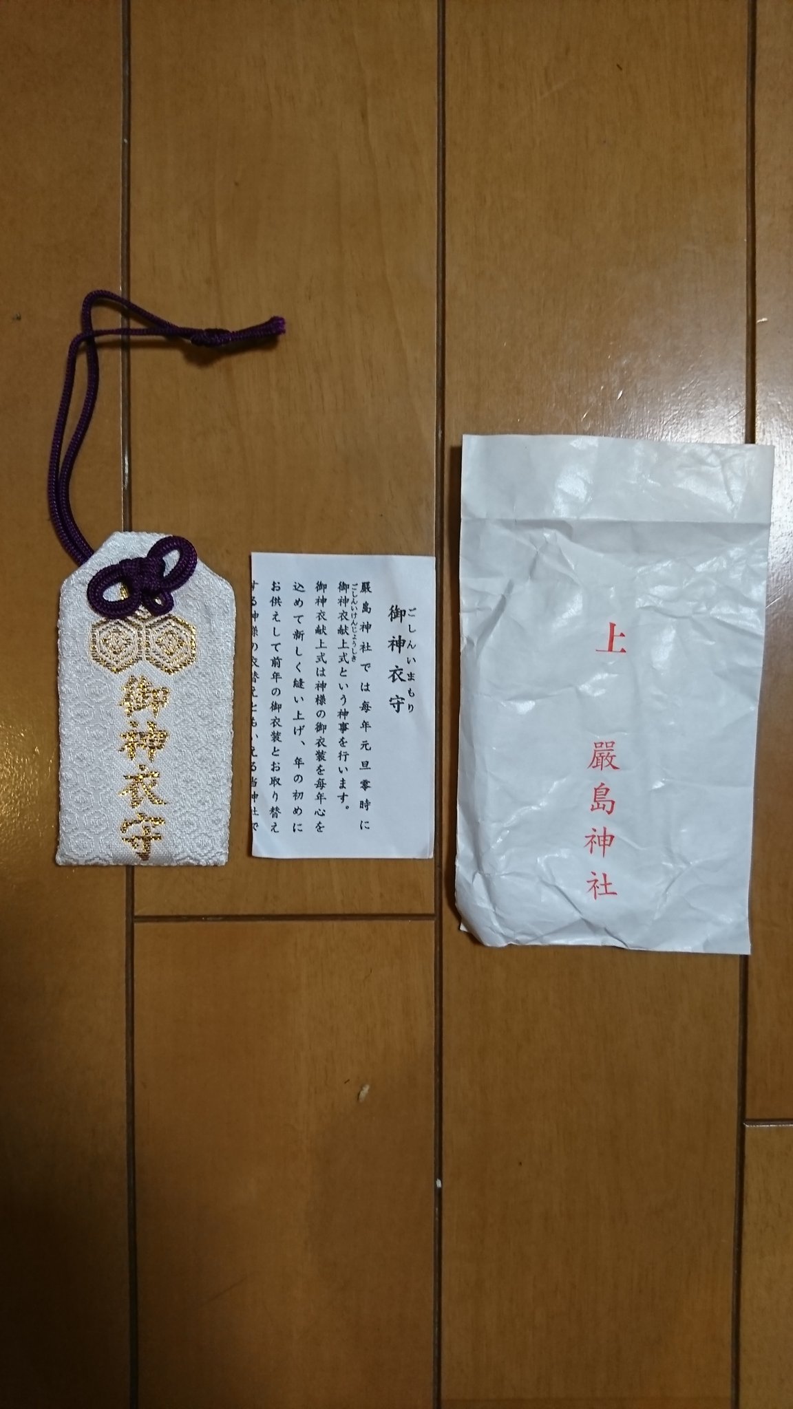 社と御朱印と お守りその3 厳島神社の御神衣守 三大弁財天で有名な大願寺の技芸上達御守 広島東照宮の日本一御守 龍ヶ崎八坂神社の花御札 厳島神社 大願寺 広島東照宮 龍ヶ崎八坂神社 御守り 花御札 桜 T Co 5wecmiuppq Twitter