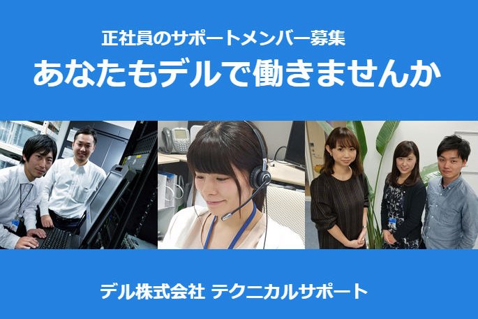 デル テクノロジーズ 株式 会社