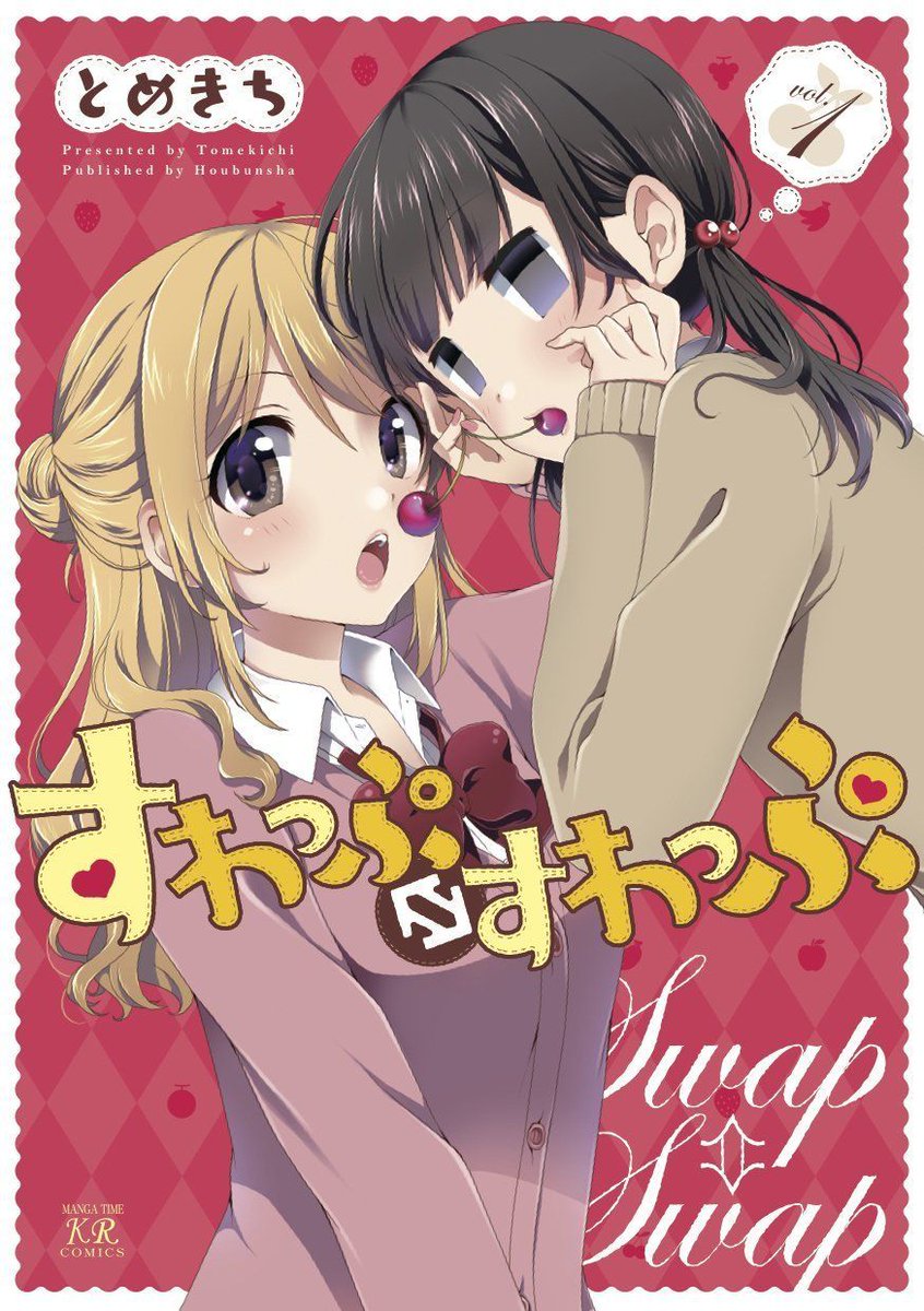 百合ナビ 百合漫画セール情報 とめきち先生の入れ替わり百合 コメディ すわっぷ すわっぷ 1 2巻 アニメ化が決定した卯花つかさ先生の アニマエール 1巻が半額セール中 またアニメが放送中の スロウスタート 1巻が無料で配信中です