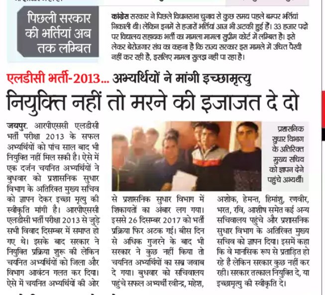 SushilC58657389's tweet photo. राजस्थान में परीक्षा में चयनित होने पर भी नियुक्ति नही , #rpscldc2013 भर्ती के चयनित अभ्यर्थी कर रहे हैं 10 माह से नियुक्ति का इंतजार,
 धन्यवाद @NDTVRavish @ravishndtv जी को जिन्होंने अभ्यर्थियों की आवाज तो उठाई कम से कम @RPSC1 @abpnewshindi @News18India @JagranNews @PMOIndia https://t.co/g1BQlh3bQ3