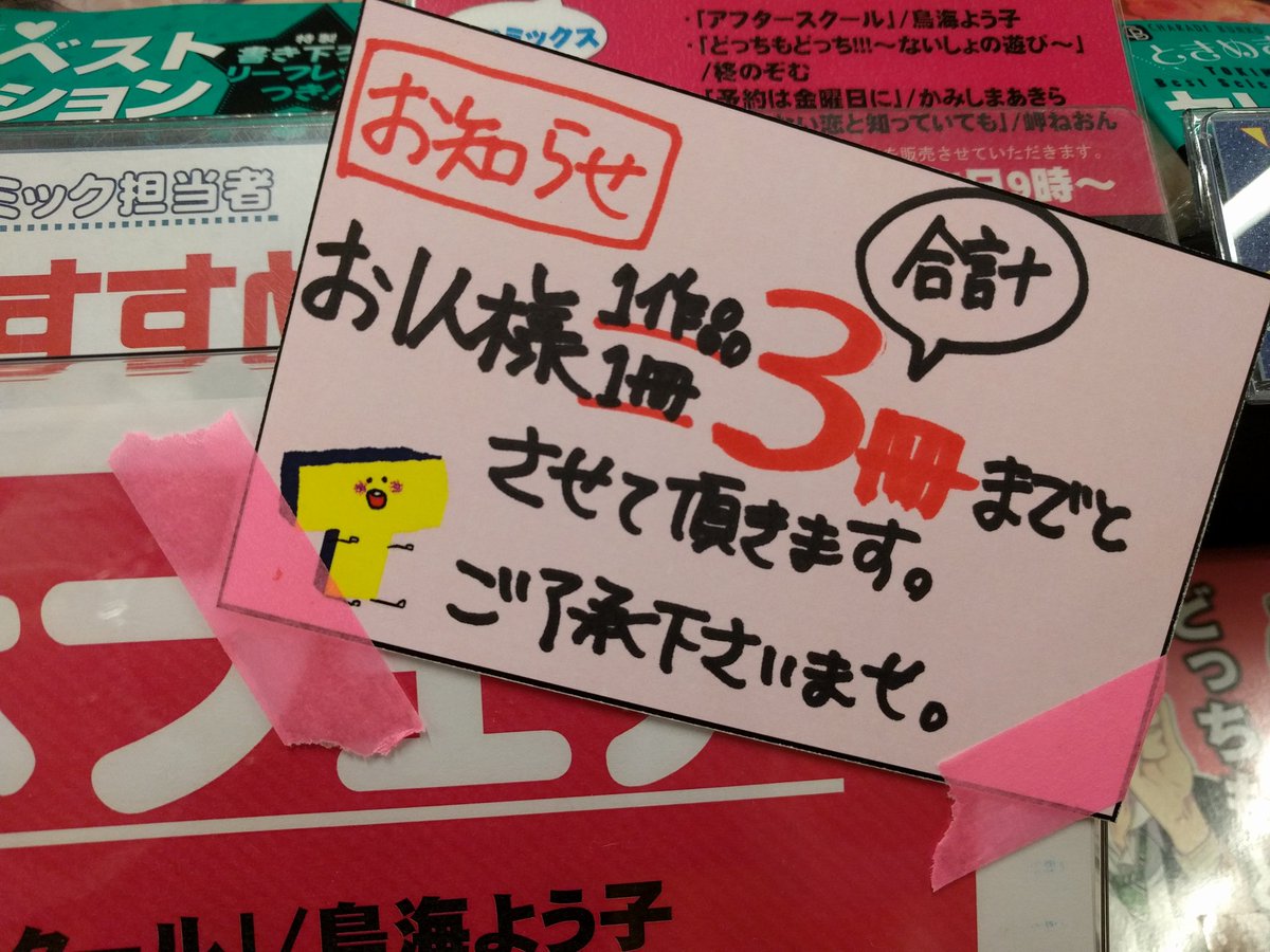 オープン直後は申し訳ございませんが購入制限をさせて頂きました。急な変更にも関わらずご協力いただいた皆様ありがとうございました！