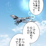 大事故確定ｗ漫画の飛行機が飛び立つワンシーンにとんでもない物がくっついてる!