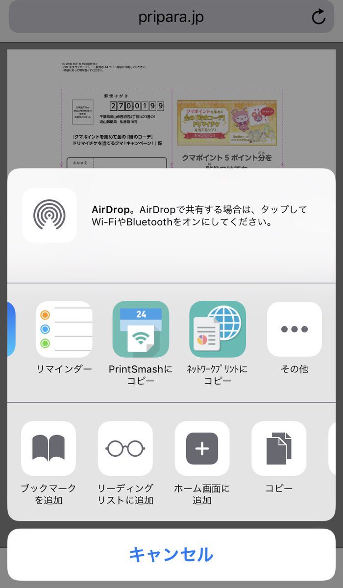 シュピー ブロ解勢なのでフォローはしないで下さい Sur Twitter ウチのプリンターなぜか印刷できない ネットワークプリントサービスでpdfを印刷できることを知った プリパラのクマポイントの応募ハガキコンビニにてpdfを印刷 ちなみに応募締め切りは今日まで