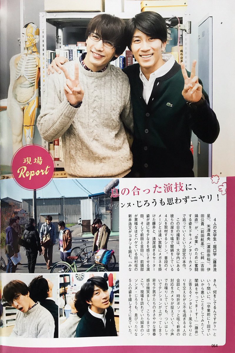 本日 1/31発売 Drama Now! ② #ジャニーズWEST #藤井流星 #濵田崇裕