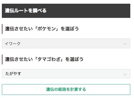 ポケモン攻略 ゲームウィズ Twitterren Gamewithには便利なツールがあるのはご存知ですか 例えばタマゴ技の遺伝ルート検索 ポケモンとタマゴ技を選択するだけでルートを見ることができます 今まで面倒だったルートを検索してくれるので 便利ですよ ๑ ڡ ๑