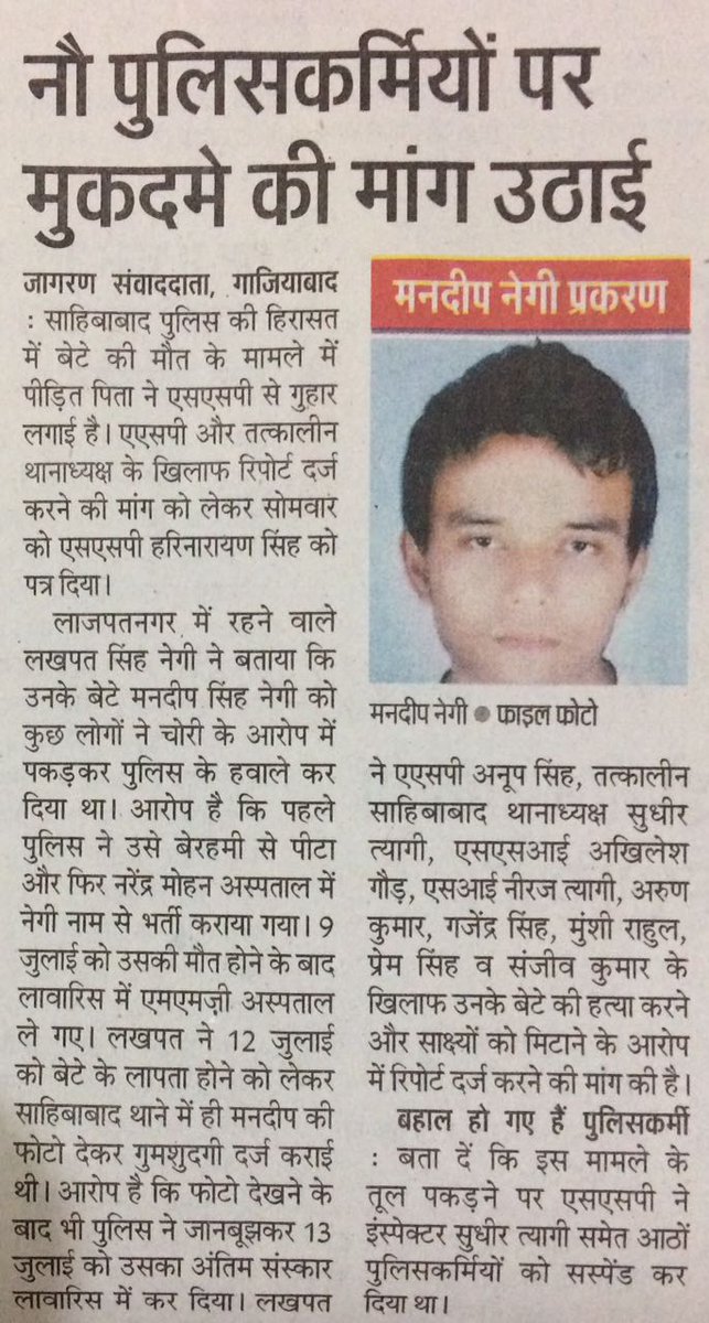MahipalRawat18's tweet photo. @myogiadityanath @PMOIndia
माननीय मुख्यमंत्री श्री योगी आदित्यनाथ जी महोदय 7 महीने होने वाले हैं, मनदीप नेगी के केस को इस गरीब परिवार को इन्साफ कब मिलेगा?? इन 7 महीनों में सैकड़ों बार आपकों  Tweet कर चुके हैं पर मज़ाल हो कि आप तथा आपके किसी मन्त्री ने या अधिकारी ने संज्ञान लिया हो इस केस के ऊपर. https://t.co/Z5LrqNB2HE
