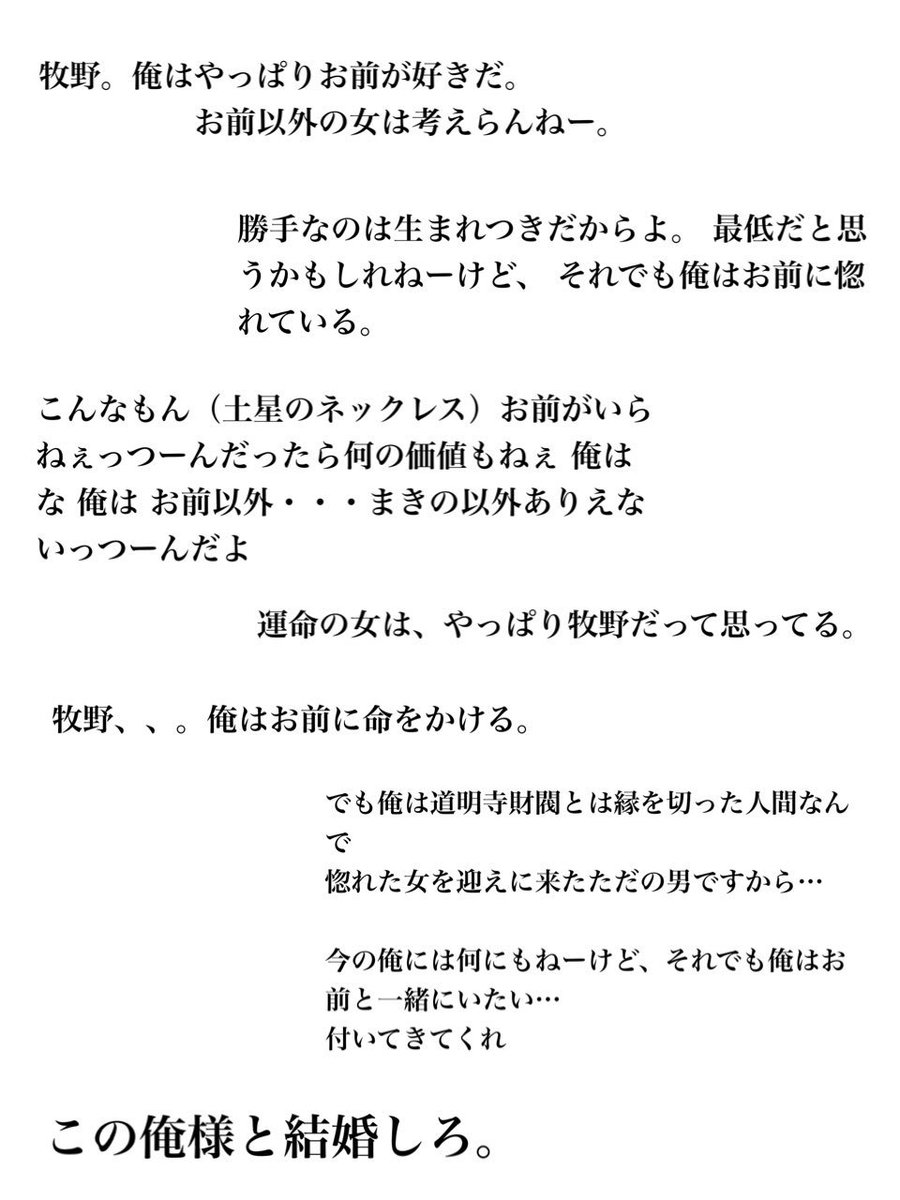 はるちくわ 在 Twitter 上 道明寺誕生日おめでとう ってことで胸キュンセリフ集めてたら胸が痛くなった 男の鏡だ W 道明寺司誕生祭 T Co Gwo7pjc8wd Twitter