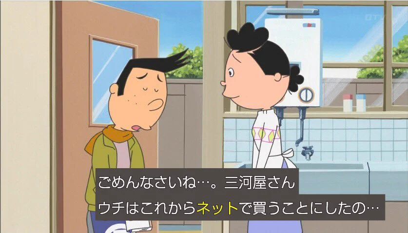 サザエさんのスポンサーにAmazonが加わるけど？それに対する三河屋の傾向と対策 ｗｗｗ