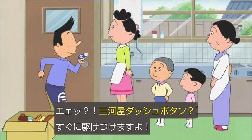 サザエさんのスポンサーにAmazonが加わるけど？それに対する三河屋の傾向と対策 ｗｗｗ